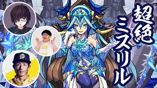 【ライブ配信】超絶ミスリル初降臨！超絶を肴に話そうぜ！【モンスト公式】