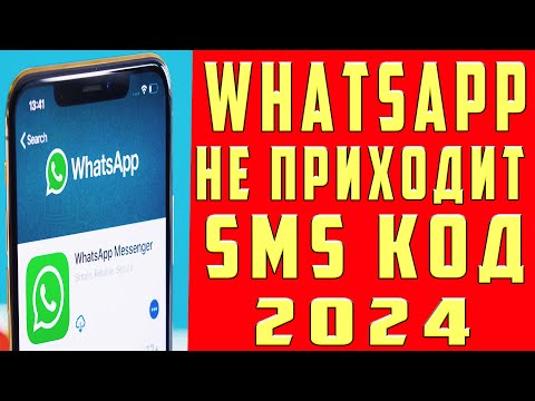 Что Делать Если Не Приходит Код Ватсап 2024 Почему Не Получен SMS Код Подтверждения Whatsapp ВАЦАП