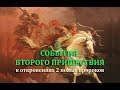 События Второго пришествия в откровениях двух новых пророков!  (Грядущий Царь, Мессия, Махди)