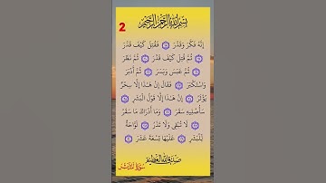 #سورة_المدثر #سورة #المدثر #صلاح_بوخاطر