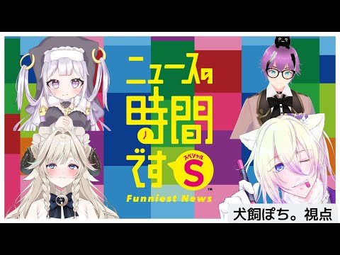 【ニュースの時間です】ニュースキャスターは決して笑うことの許されない！＃えぽの湯！【Vtuberライブ配信】