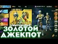 ПОКАЗАЛ СЛЕДУЩИЙ ЗОЛОТОЙ ДЖЕКПОТ В ФРИ ФАЕР | FREE FIRE