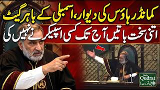 KP Assembly Speaker Babar Saleem Swati  Furious Over Gate Installation Delivers | Fiery Speech