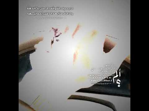 محمد حمود الحارثي لا يعرف الشوق الا من يكابده حالات واتساب محمد مشعجل تصاميم ايوب طارش وابوبكر سالم