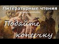 Роман Воликов Подайте копеечку Исполняет актёр Сергей Котюх