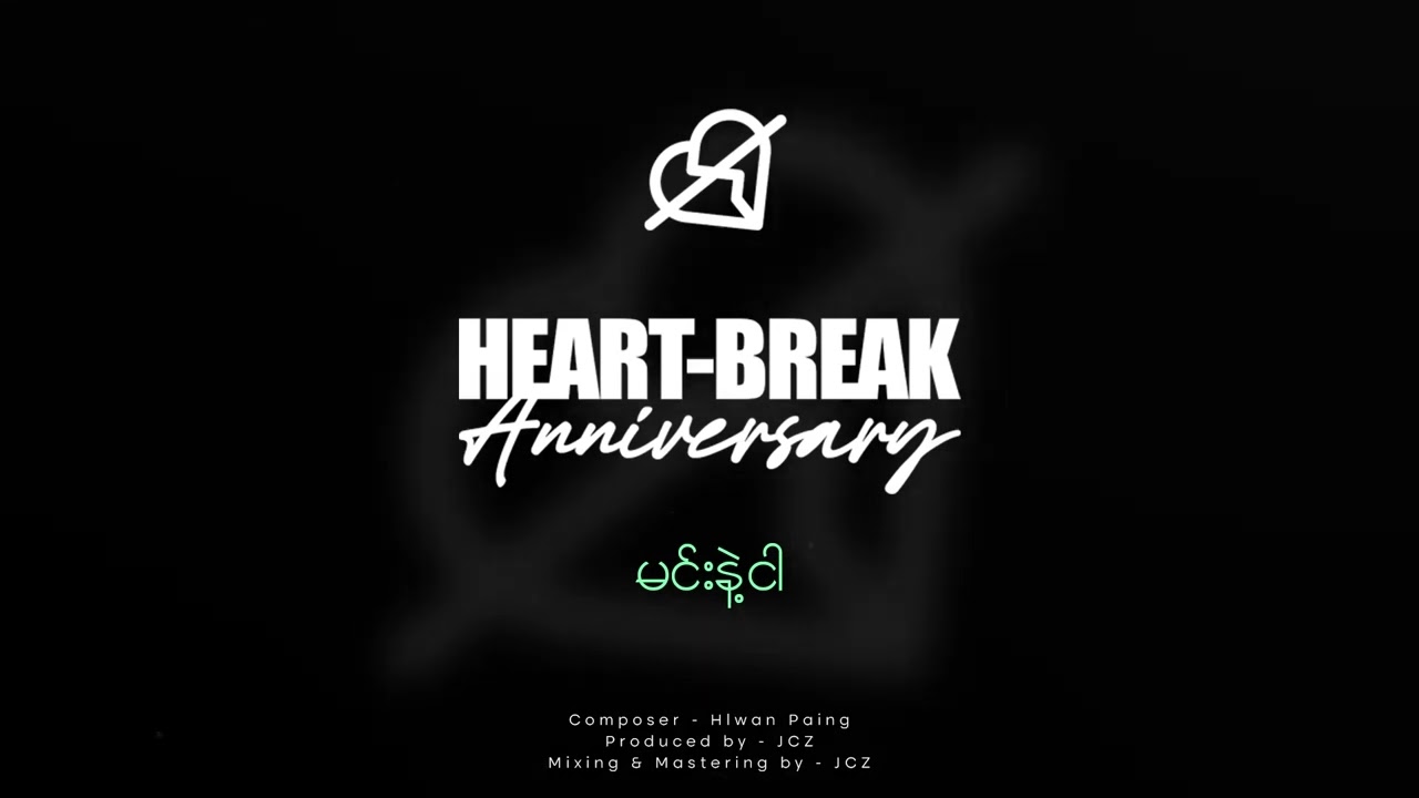 မင္းနဲ႔ငါ 