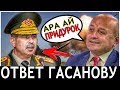 Армянский политолог – Гасанову: “Придурок, испытай судьбу!”