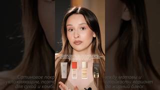 Какой тон самый стойкий? #makeup #makeupartist #makeuptutorial #макияж #косметика #beauty #mua