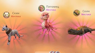 ЗА РАЗ 3 МИСТИКА из СУНДУКОВ в WILDCRAFT screenshot 1