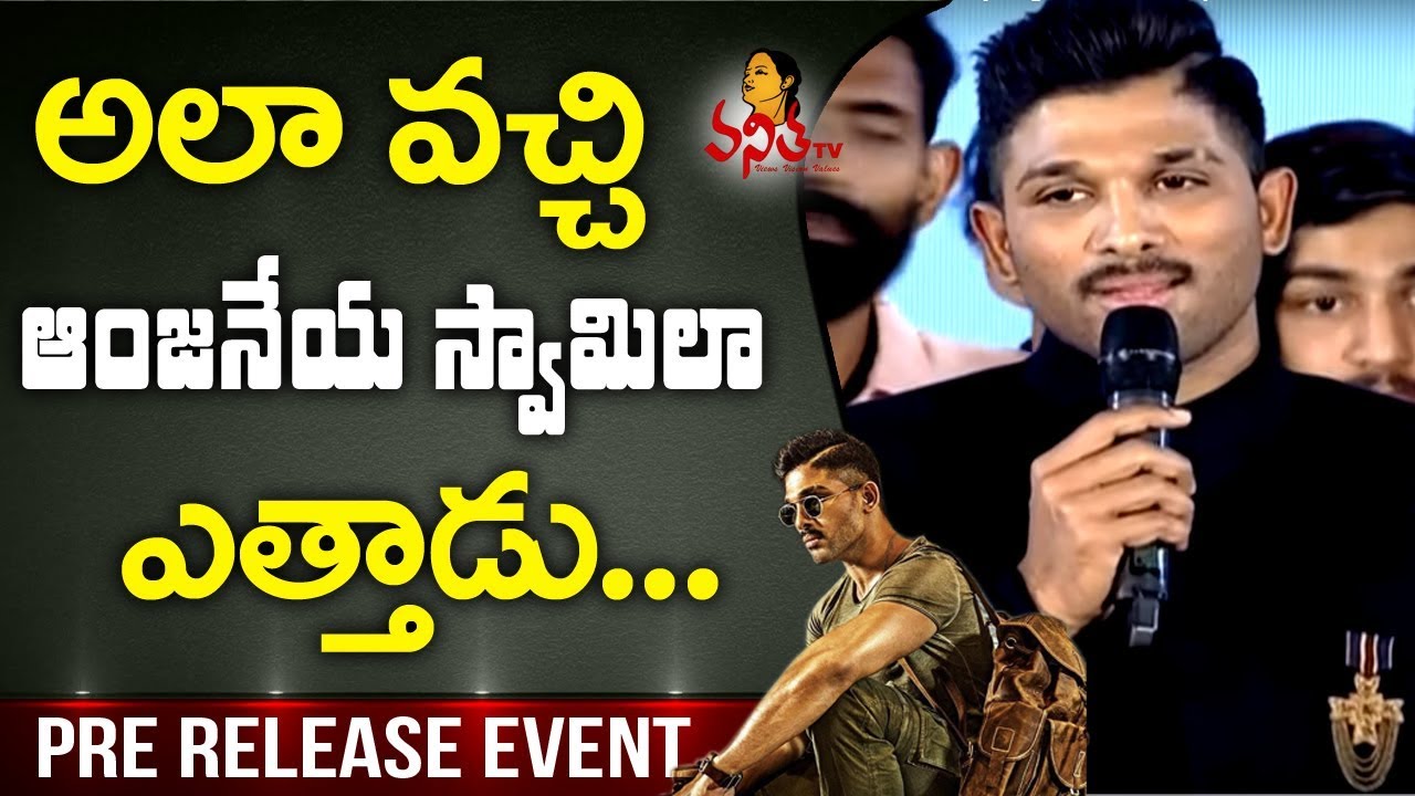 Special Thanks to My Brother Ram Charan : Allu Arjun @ Naa Peru Surya Pre Release Event