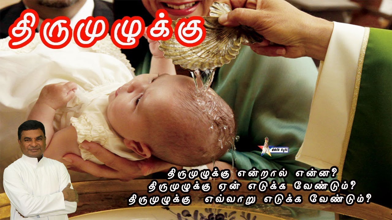 திருமுழுக்கு பற்றி சுருக்கமாக | What is Baptism? | How? | Why? |  Vinmeen Music