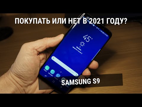 Samsung Galaxy S9 в 2021 году. Покупаем?