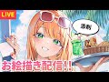 【#お絵描き配信】箱クロッキー添削するのと冬コミの雑談するのと