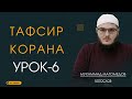 Тафсир Корана «Ат тафсиру ль Вадыху ль Муяссар» «Аль Бакара»