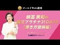 LEC弁理士】納冨美和の論文プラチナ31DAYS［書き方習得編］紹介動画