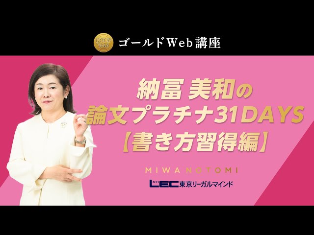 [音声と板書レジュメ付け]　2021　弁理士　納冨美和の論文合格答案完成コース 枯れていく花 : 布花[音声と板書レジュメ付け]2021弁理士納冨