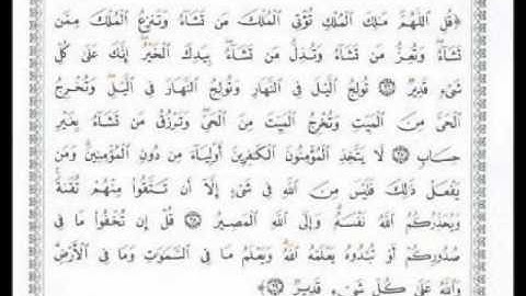 سورة آل عمران (26-29)