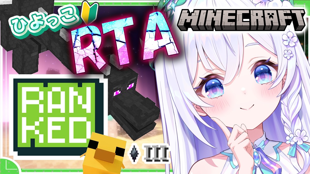 【 Minecraft / エンドラRTA 】MCSR Ranked8日目🔰2週間ぶりのRTA、鍛錬するべしっ🔥 初見さん大歓迎.ᐟ.ᐟ【 #泉巫るはね / re;BON / マイクラ 】