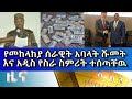 Ethiopia - ESAT Amharic News Wed 22  Sep 2021