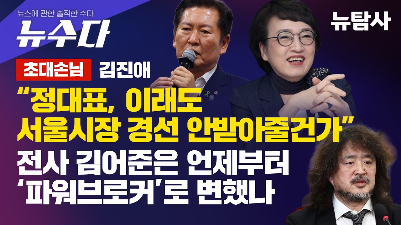 【260307】[뉴스에 관한 솔직한 수다 '뉴수다'] 