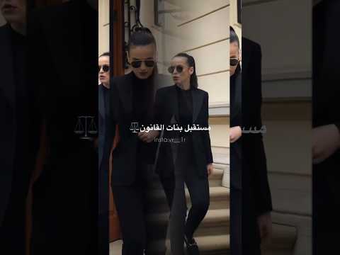 مستقبل بنات القانون