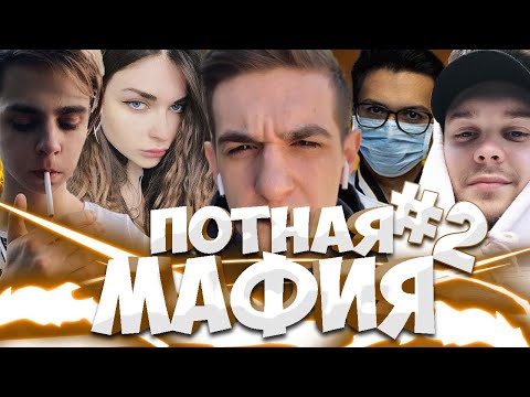 Видео: ЭВЕЛОН В МАФИИ / 2 ИГРА С ПОТНЫМ СОСТАВОМ/ ДОВЕЛИ АРИНУ!? / (МОКРИВСКИЙ, ОЛСИОР, КАРТМАН И ДР)