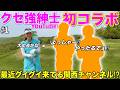 【初コラボ】クセ強い関西のチャンネルを発見したのでコラボしてもらいましたwww