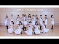 【踊ってみた】乃木坂46 『世界で一番孤独なLover』