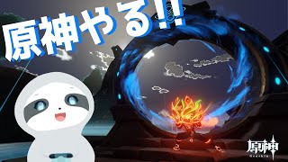 【原神】深境螺旋&幻想シアター！ - ナマケモノのぐーたら配信