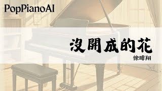 【Vash Hsu - Unbloomed】Stunning AI Piano Cover | One-Click + Sheet Music | Song Story 🎹