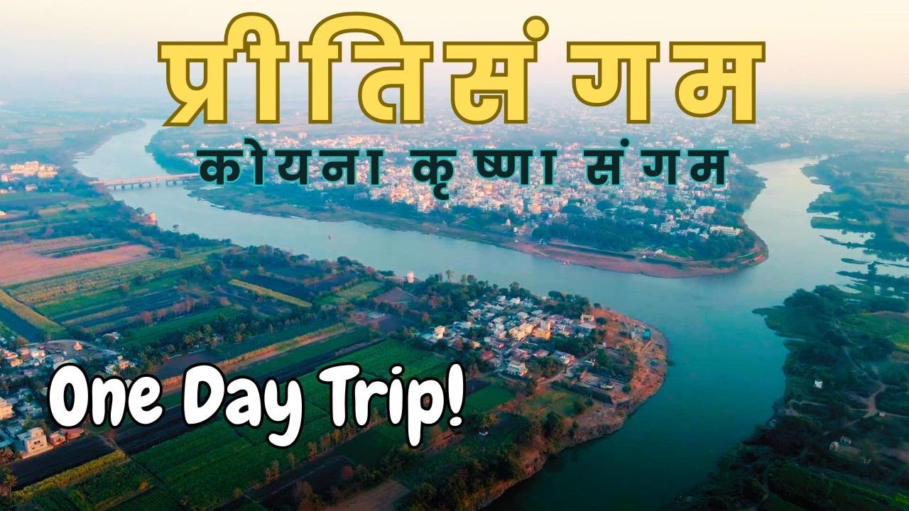 Pritisangam Karad || One Day Trip || Vlog