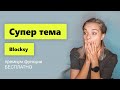 Обзор бесплатной темы Blocksy с премиум функционалом. Это просто ТОПчик