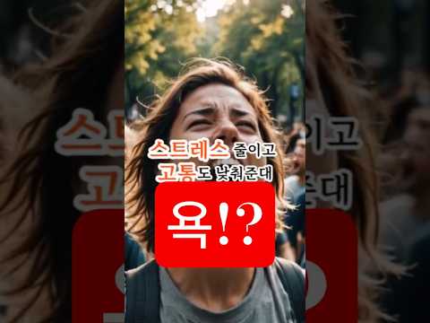 기원.   욕, 알고하면 다큐다.#욕의기원 #언어의역사 #욕도문화다 #감정의언어#고대문명 #중세유럽 #심리학 #다큐쇼츠#유튜브쇼츠 #AI영상 #지식콘텐츠