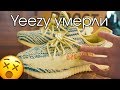 Adidas Yeezy больше никому не нужны | Стоят в магазине