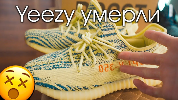 Adidas Yeezy больше никому не нужны | Стоят в магазине