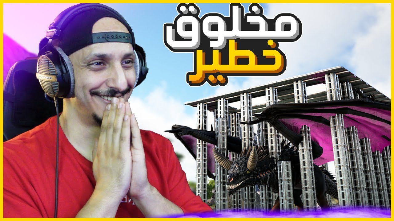 أرك اوليمبوس #13 | ترويض نوع خطير من التنانين Ark Olympus