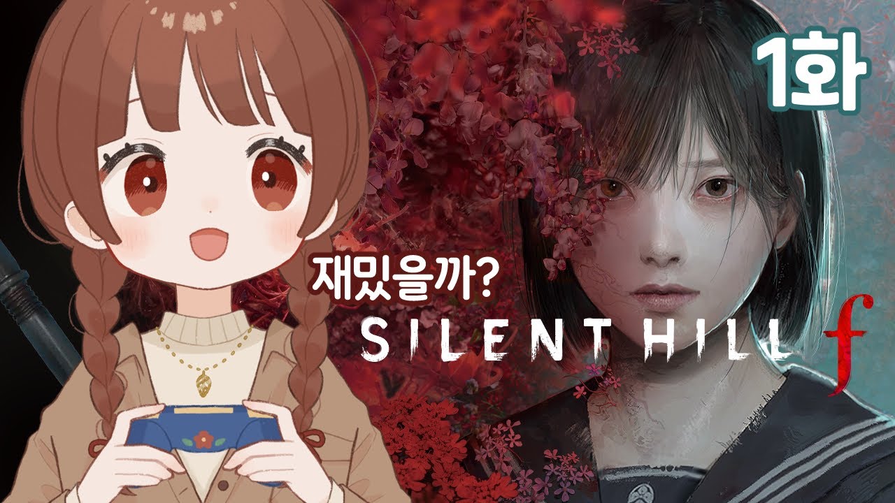 10만원 선발대의 소감 | 사일런트 힐 f (1화)