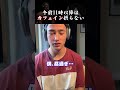 【SGIR】午前11時以降はカフェイン摂らない