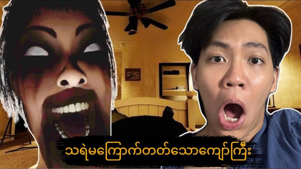 ကျော်ကြီးသိပ်မကြောက်တတ်ပါ