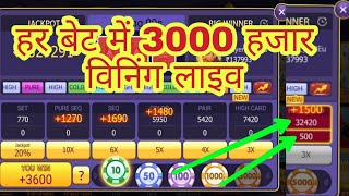 Jackpot 2k se 20k winner live | teen patti master app Jackpot game winner trick live | Jackpot win | screenshot 1