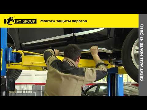 Пороги на ховер н3 своими руками