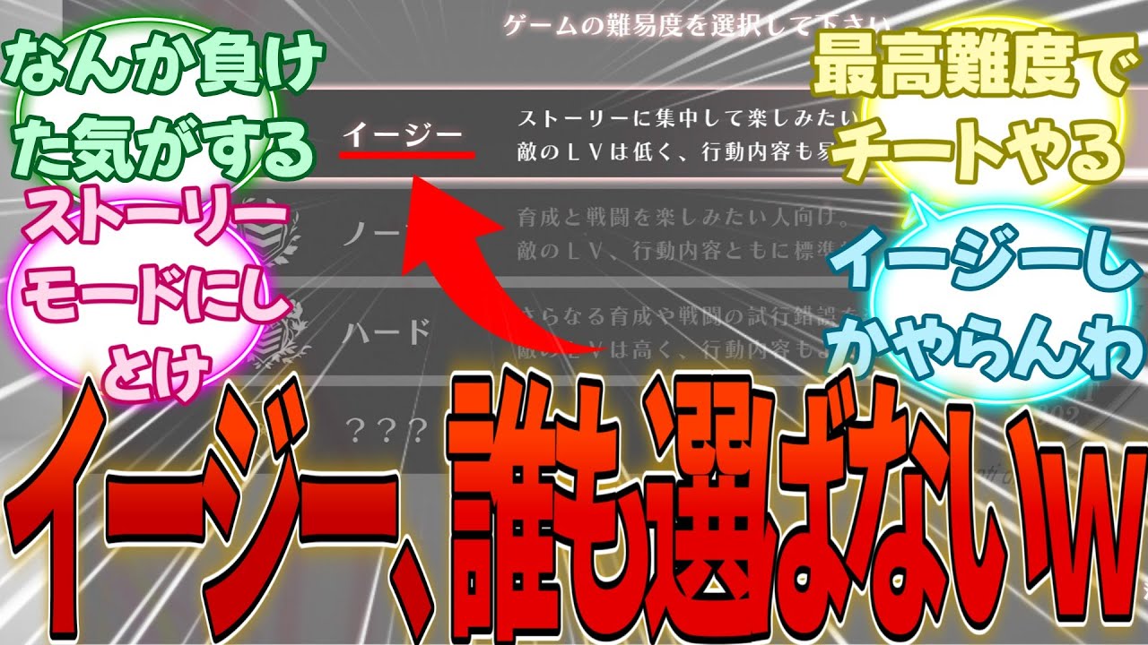 「イージーを選ぶくらいならゲームやめる。尊厳が破壊される。」←ゲームで破壊される尊厳ってなんやねん・・・に対する反応集【任天堂】【Switch2】