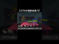 スマブラSP視界妨害バグ紹介【スマブラSP】#shorts