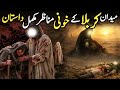 KARBALA A Sacrifice That Changed History | Complete Story Of Karbala In Urdu Hindi | Nur Verse