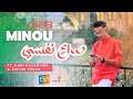 CHEB MINOU SIRA3 NEFSI CLIP 2025 الشاب مينو صراع نفسي 