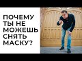 Почему ты не можешь снять маску? Как персона управляет тобой.