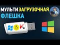 Мультизагрузочная флешка Ventoy. Универсальная флешка с несколькими ОС и утилитами своими руками