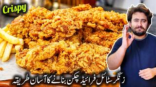 Resturant Juicy Fried Chicken Banane Ka Tarika - Zinger Style Chicken Recipe - Better Than Market