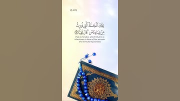 { تِلْكَ الْجَنَّةُ الَّتِي نُورِثُ مِنْ عِبَادِنَا مَن كَانَ تَقِيًّا } القارئ #ياسر_الدوسري