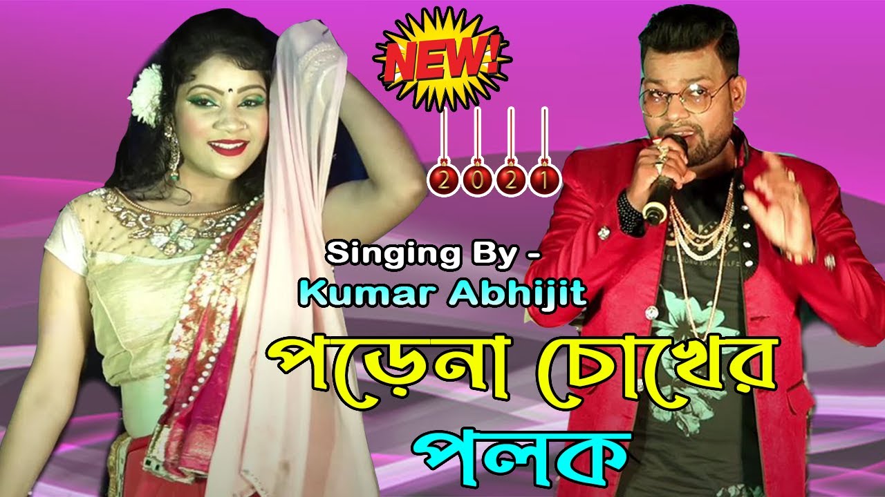 Porena Chokher Polok - পড়েনা চোখের পলক - Singing By - Kumar Avijit - Rajasri Studio